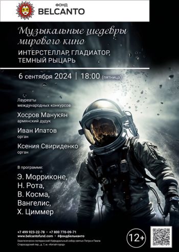 18.00, 6 сентября, 2024